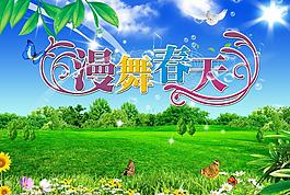 春天之歌图片