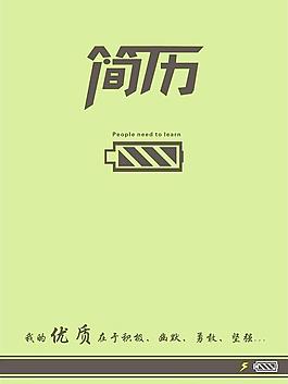 简历图片