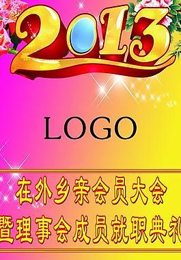 联谊会图片