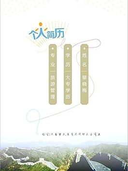 简历图片