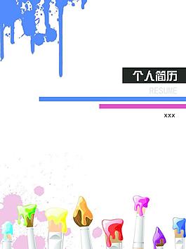 简历封面图片