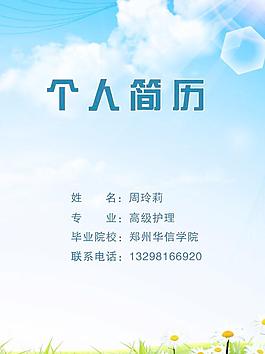 简历封面图片