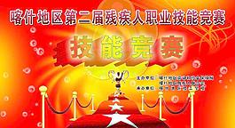 技能大赛图片