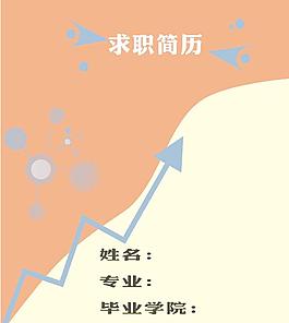 求职简历图片