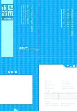 求职简历图片