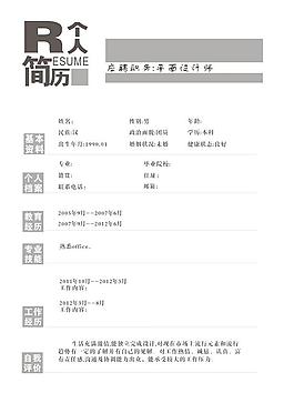 简历模版图片