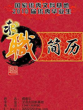 简历图片