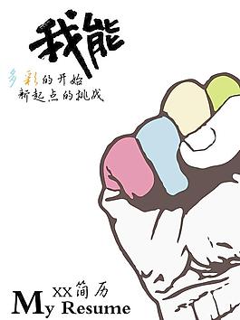 简历封面图片