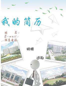 简历封面图片