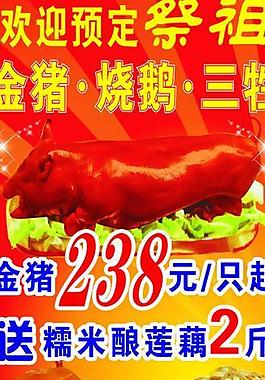清明时节祭祖烧鹅x展架图片