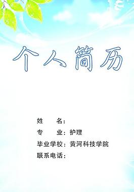 简历封面图片