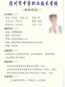 求职简历图片