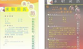 求职简历图片
