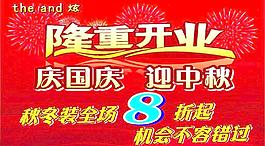 隆重开业图片