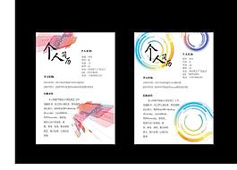 时尚简历图片