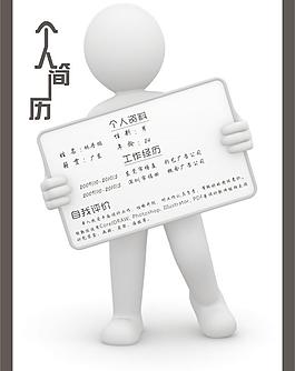 个性简历图片