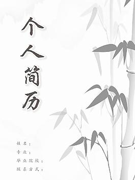 简历封面图片