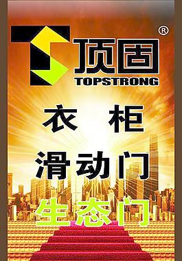 顶固图片
