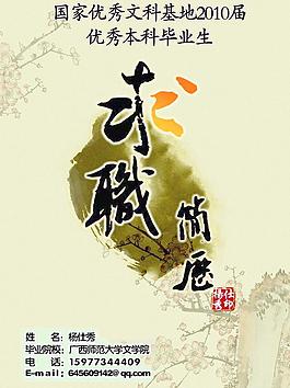 求职简历图片
