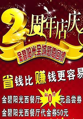 2周年店庆x展架图片