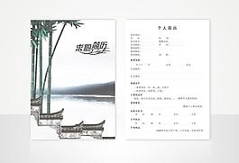 求职简历图片