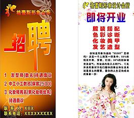 格雷斯招聘展架图片