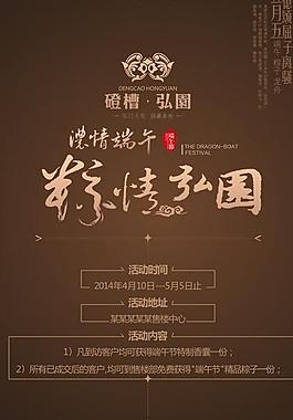 x展架五月端午节图片