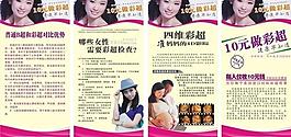 四维彩超 b超图片