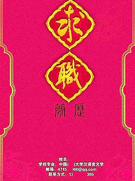 求职简历图片