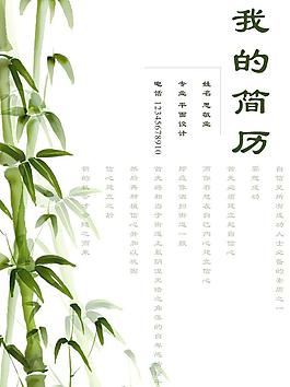 绿色清新简历封面图片
