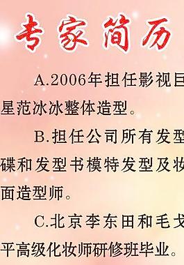 专家简历图片