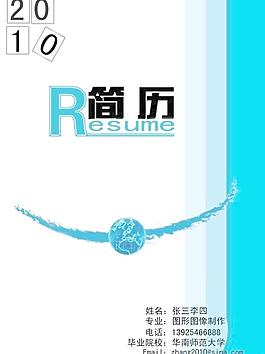 简历封面图片