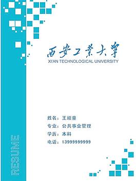 简历封面图片