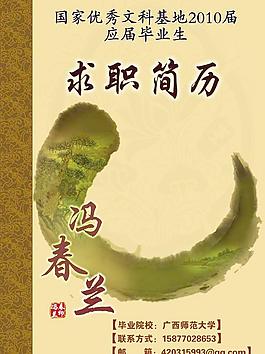 求职简历图片