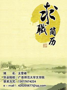 求职简历图片