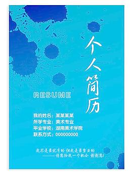 个人简历封面图片