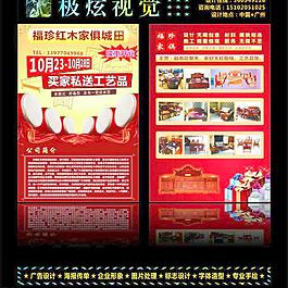 红木家具宣传单图片