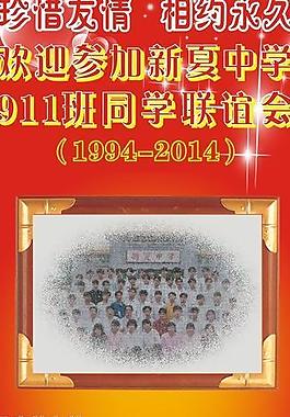 同学联谊会图片