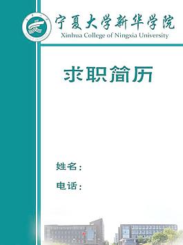 简历封面图片