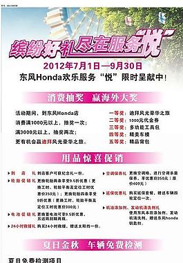 东风本田汽车缤纷好礼销售x展架图片
