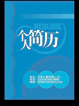个人简历封面图片