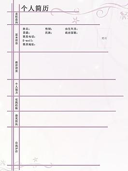 简历模版图片