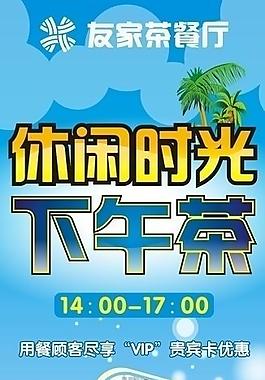 x展架 茶餐厅 咖啡厅 宣传 海报 促销图片