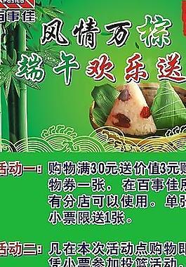 端午节展架图片