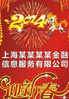 2014年 马年图片