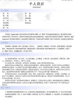 简历设计内容图片