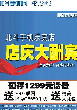 北斗手机网x展架图片