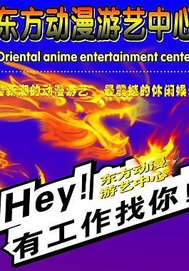 东方电玩图片
