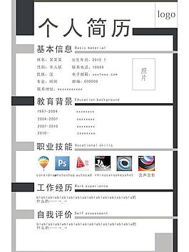 简洁个人简历图片