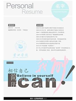 个人简历图片